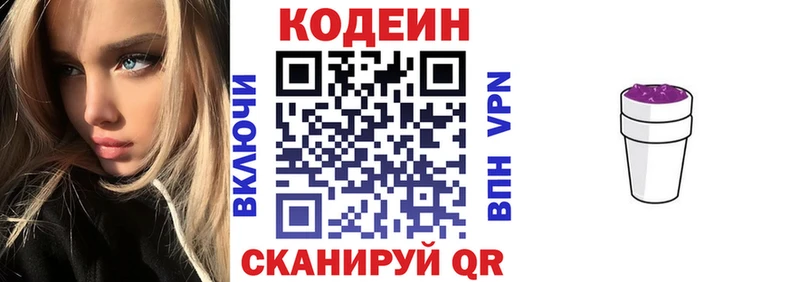 дарнет шоп  Волгореченск  Кодеин Purple Drank 